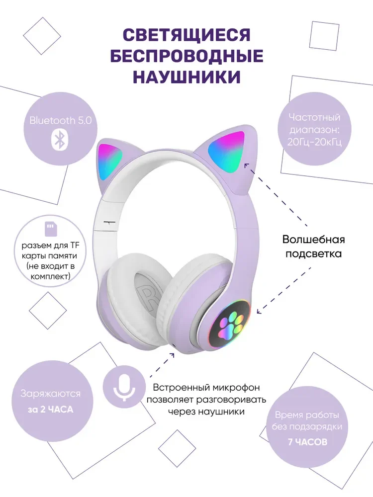 

Наушники беспроводные детские с ушками / Светящиеся детские беспрово