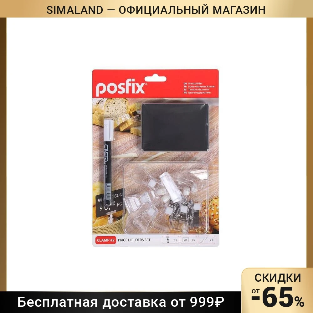 Набор 3 предмета: ценникодержатель меловой ценник А7 маркер CLAMP 2 цвет чёрный 4804801