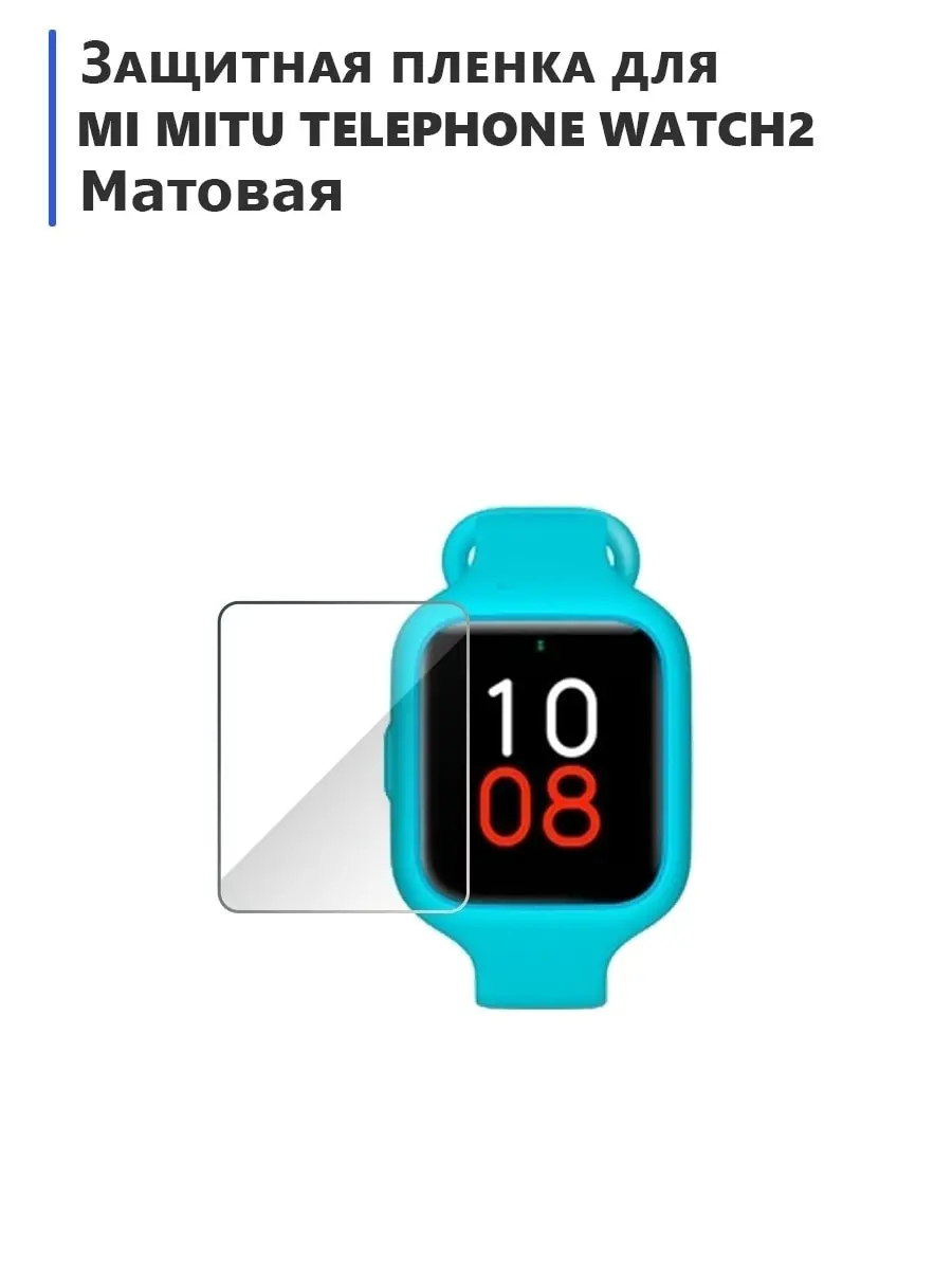 Гидрогелевая пленка для смарт-часов MI MITU TELEPHONE WATCH2 матовая не стекло защитная -