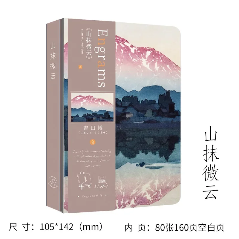 Эстетический блокнот знаменитая картина Моне пустая внутри журнала