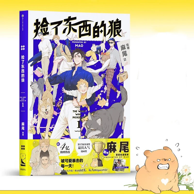

The Wolf Who Picked Up Comic Book Jian Le Dong Xi De Lang Volume 1 Youth Literature Boys Romance Love Manga Fiction Books -40
