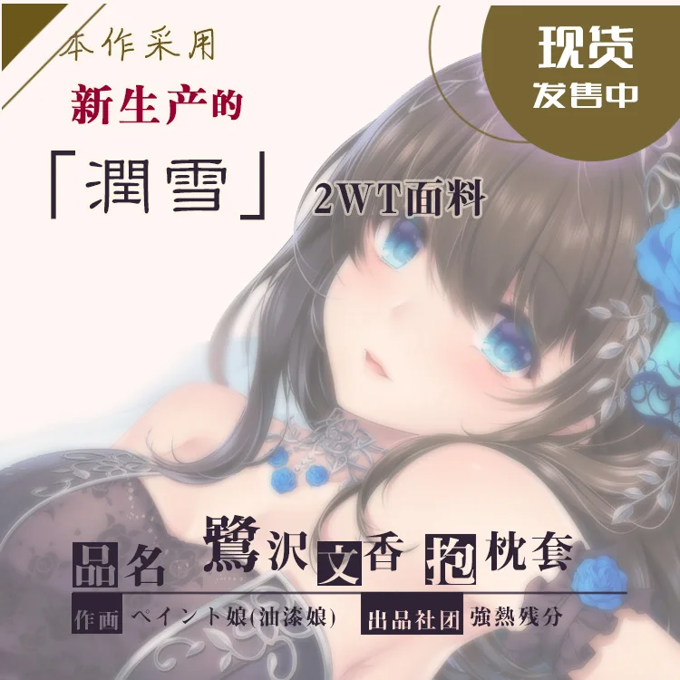 Японское аниме (IDOLM @ STER Sagisawa Fumika Сексуальная дакимакура стропия для косплея