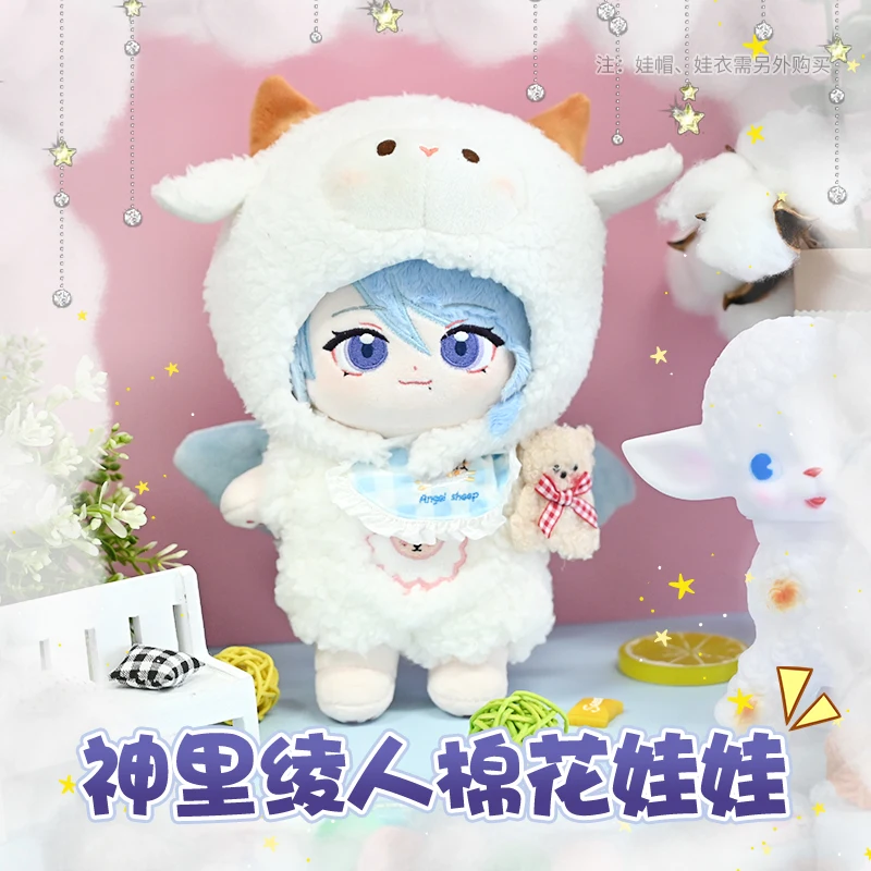 

Game Genshin Impact Kamisato Ayato Cute 20cm Plush Doll Body Change Clothes Outfit Toys Cosplay Fans Gifts