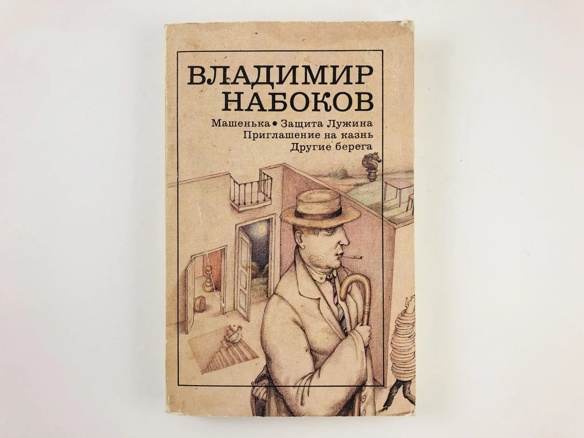 Набоков Взгляни На Арлекинов Купить Книгу