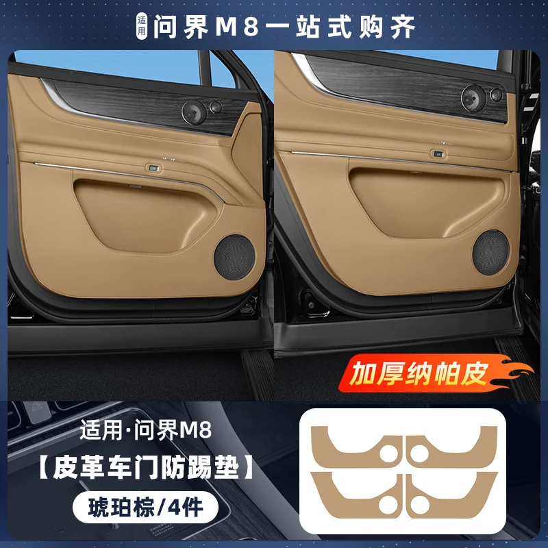 

Для Aito M8 2025 кожаная дверная панель с защитой от ударов