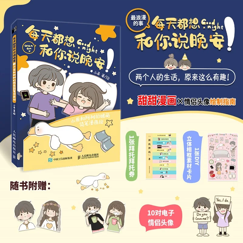 Good Night: Xiaoxi and Ashu in Comics