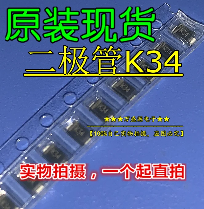 

100 шт. 100% оригинальный новый SMD диод K34 SMD SOD-123