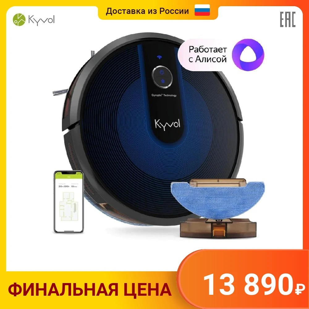 Робот-пылесос Vantop Kyvol E31 с функцией влажной уборки работает Алисой | Бытовая