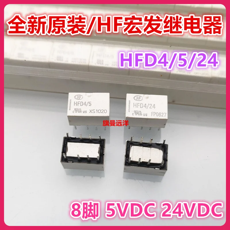 (5 шт./лот) HFD4 5 24 В 8 HFD4/5/24