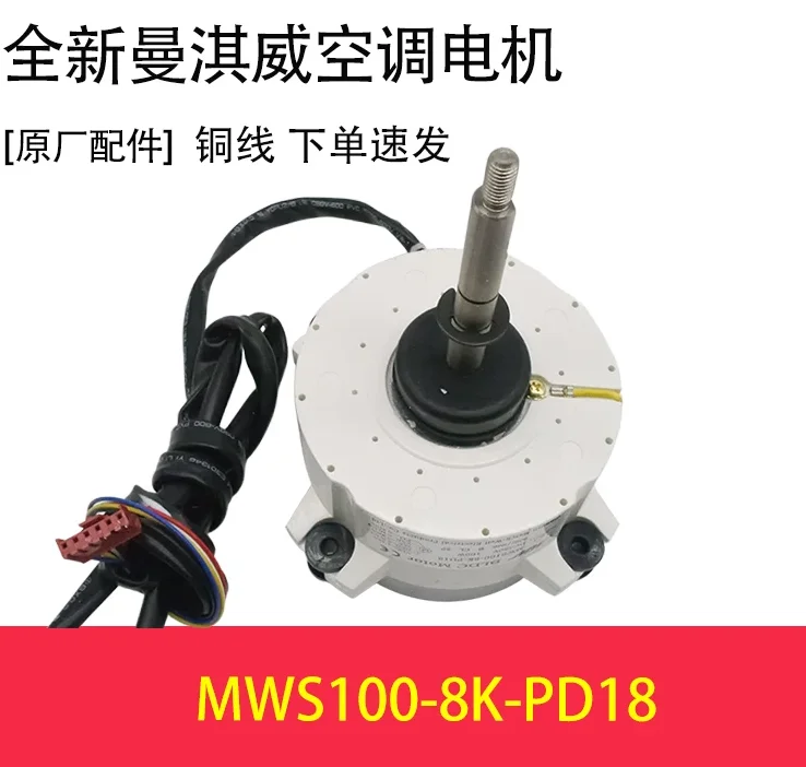 Фото Новый двигатель для кондиционера MWS100-8K-PD18, вентилятор MWS81-8K-PD/MHN512T028, двигатель MWS100-8K-PD26, MWS86-8K-PD1/MHW512T005A №1