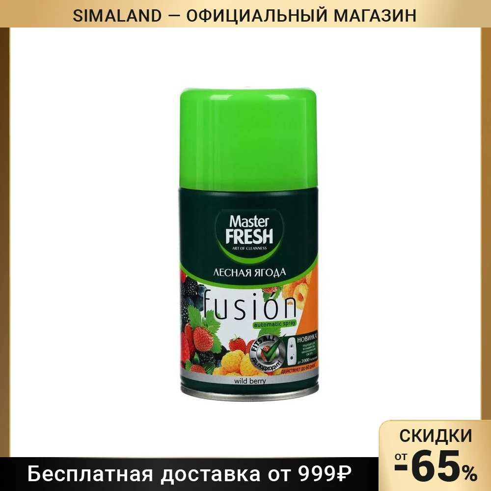 Освежитель воздуха Master Fresh сменный баллон Лесная ягода 250мл 6705698 - купить по