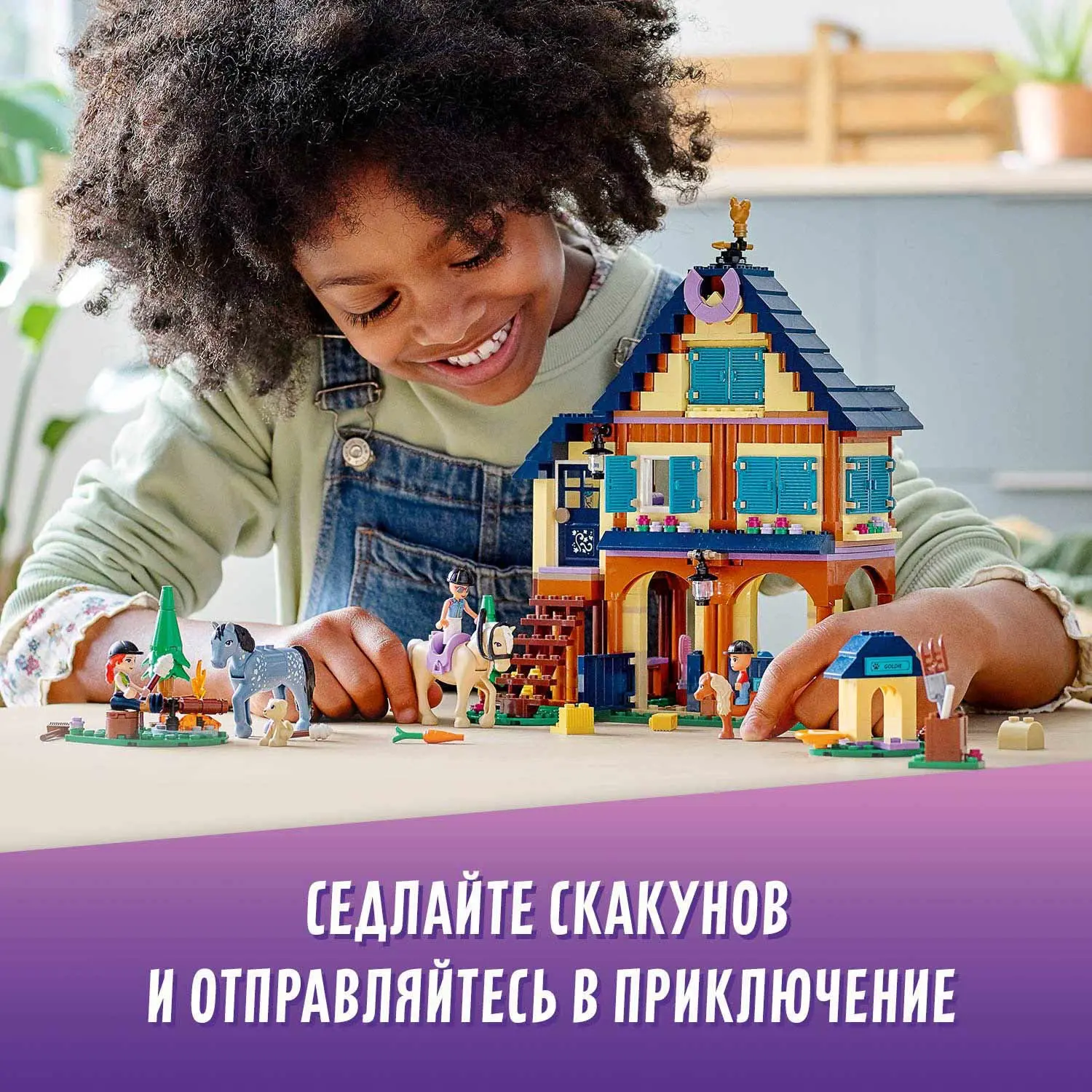 Конструктор LEGO Friends 41683 Лесной клуб верховой езды | Игрушки и хобби