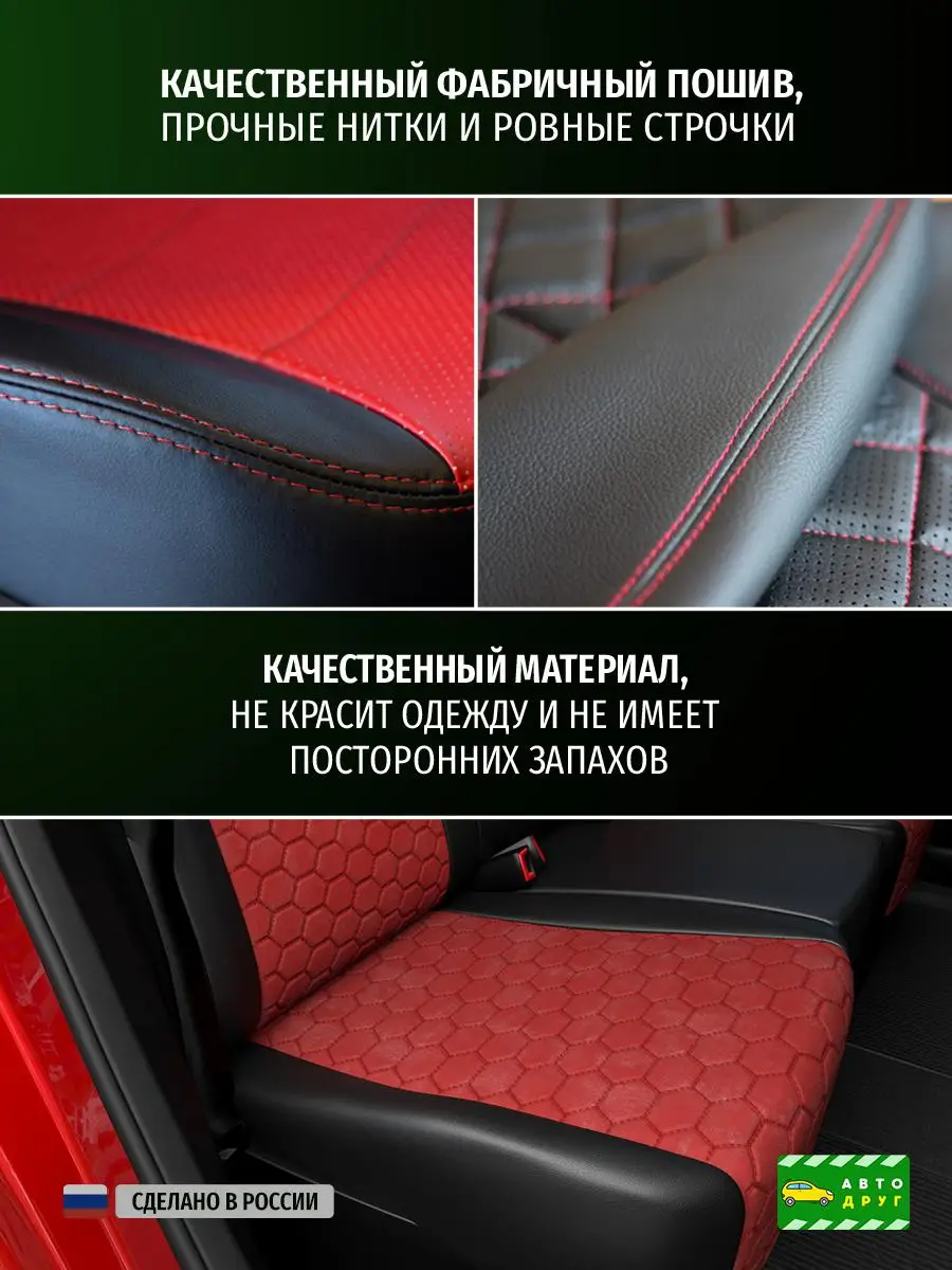 Чехлы для Ниссан Кашкай Красный Алькантара соты A0466D141