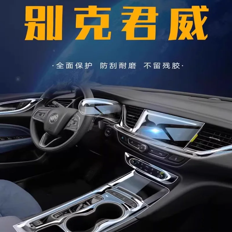 Прозрачная пленка ТПУ для Buick 20-23 Regal ‌ Наклейка на интерьер автомобиля консоль