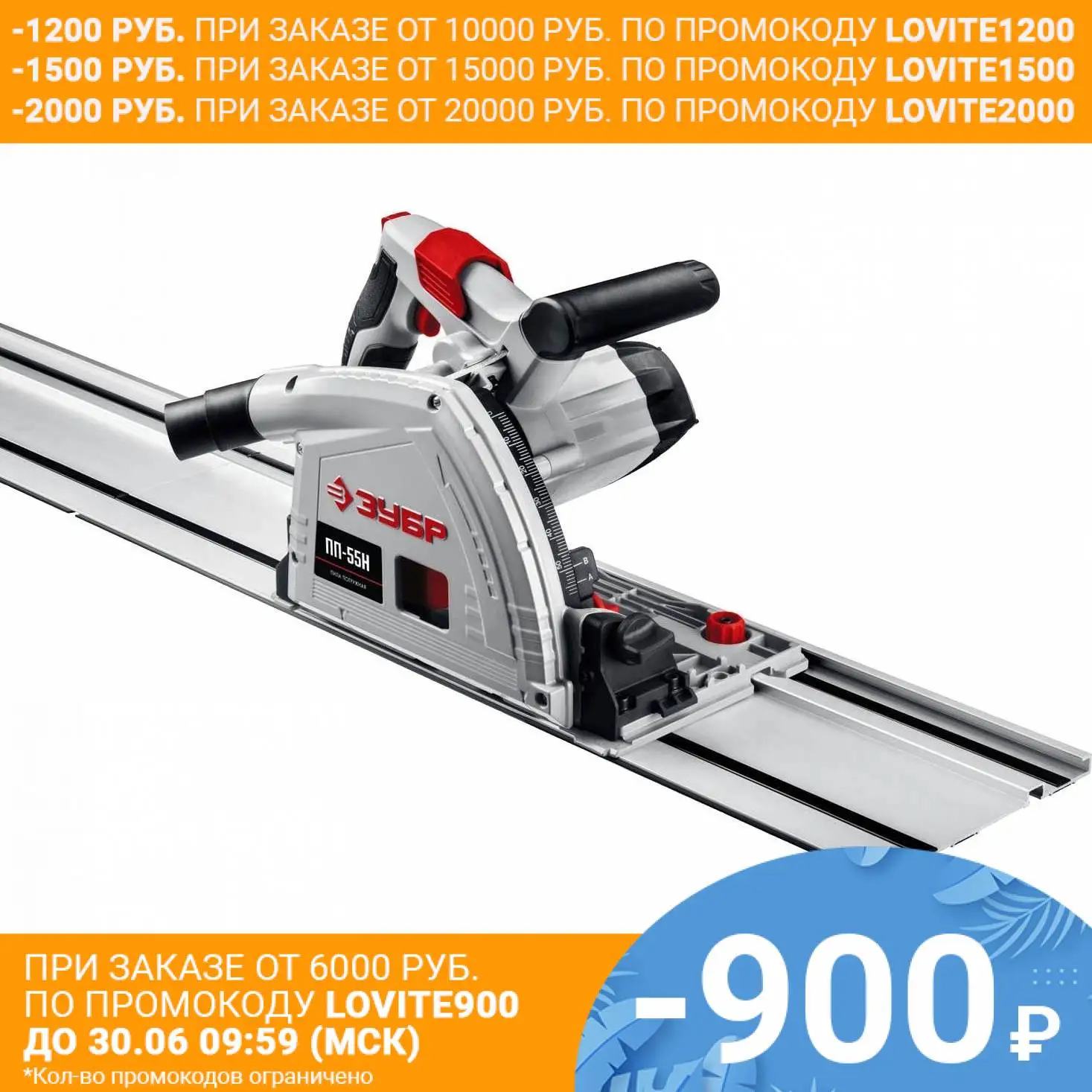 Пила циркулярная ЗУБР ПП 55Н МАСТЕР (1200 Вт 5000 об/мин металлическая направляющая