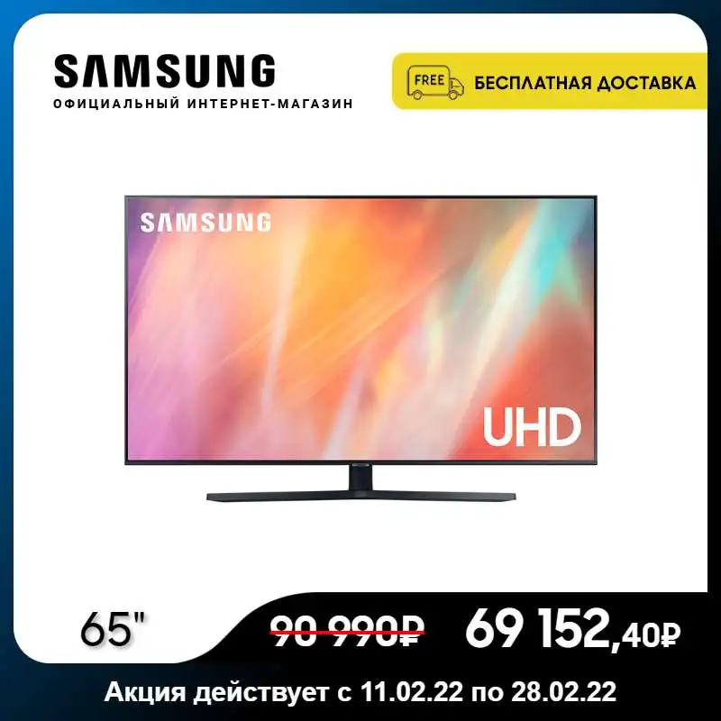 Телевизор Samsung 65&quot UHD 4K Smart TV AU7500 Series 7 (UE65AU7500UXRU) | Электроника