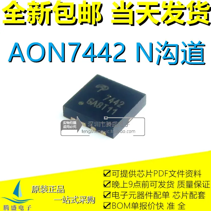 (5 шт./лот) AON7442 7442 NDFN3X3-8 MOS AOS