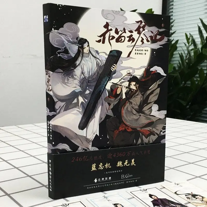 

The Untamed Chinese Fantasy Novel Chi Di Yun Qin Ji Comic Book by MXTX Mo Dao Zu Shi Wei Wuxian, Lan Wangji Anime Book