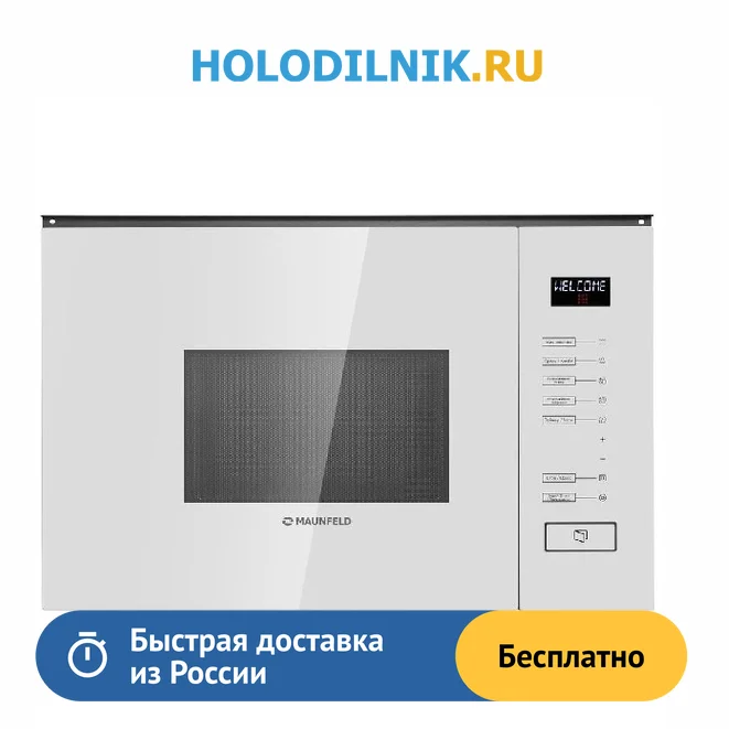 20. 7gw. Maunfeld mbmo. Встраиваемая микроволновая печь маунфилд бежевая. 20.