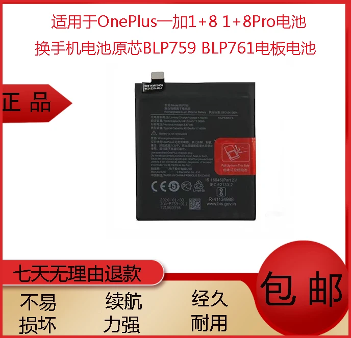 

Аккумулятор Blp759 Blp761 для OnePlus 1 8 1 8pro