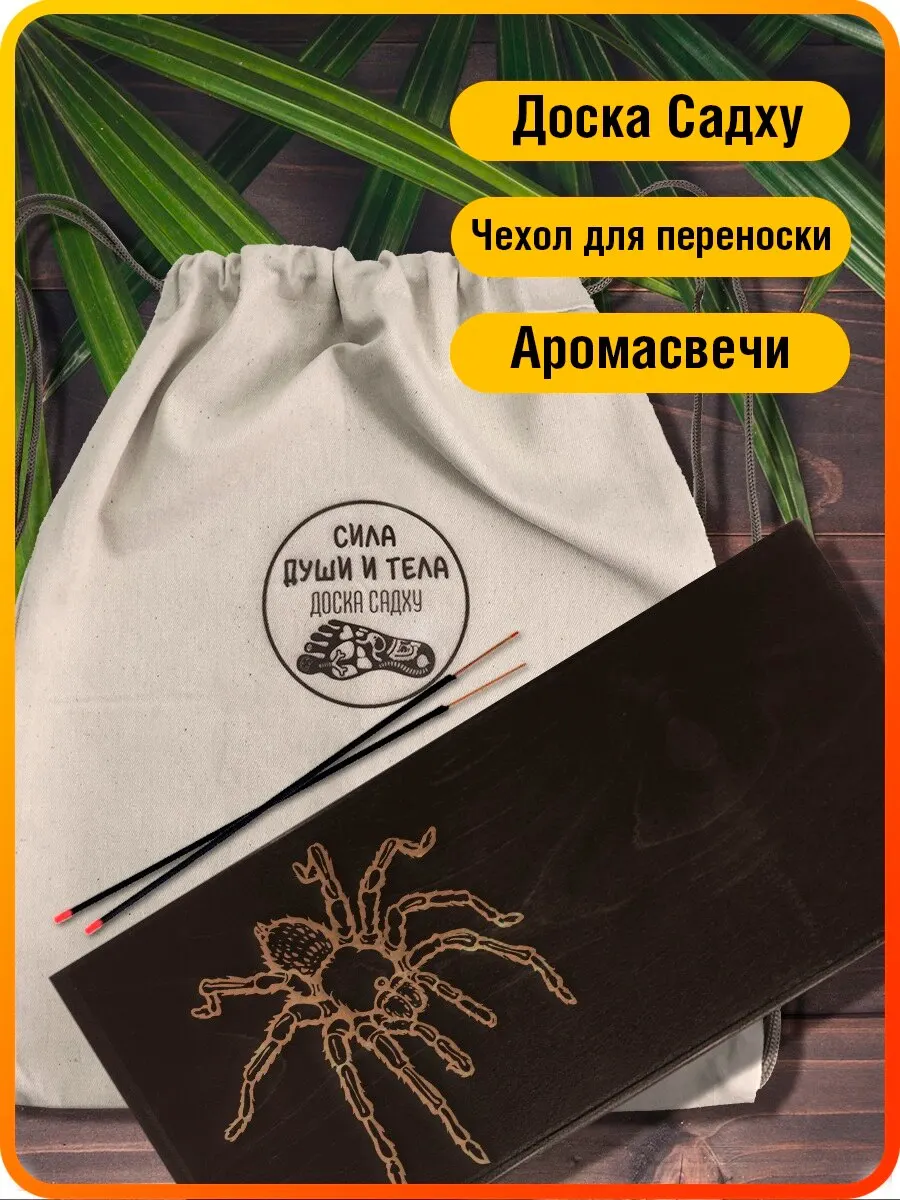 Доска с гвоздями доска садху для ног йоги паук 194 Черная | Спорт и развлечения