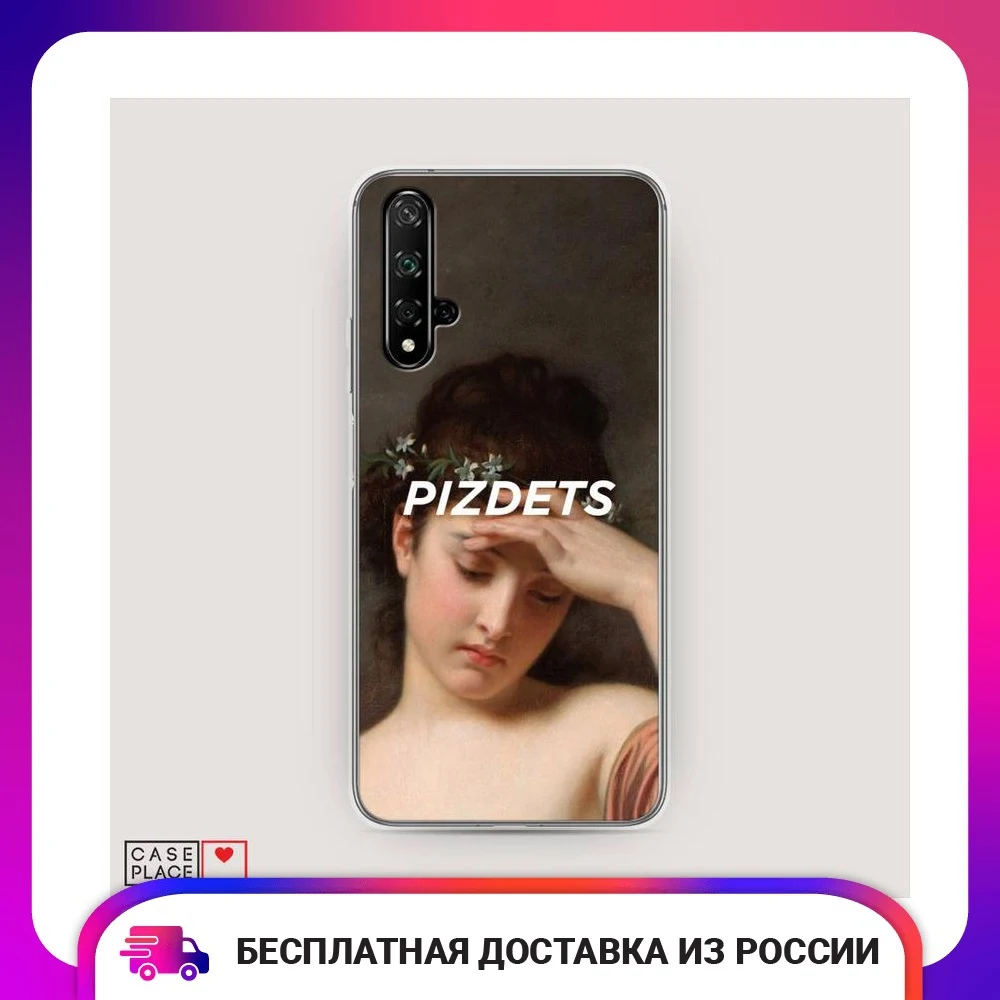 Чехол Силиконовый для Honor 20 Тщетность бытия защитный тонкий мягкий