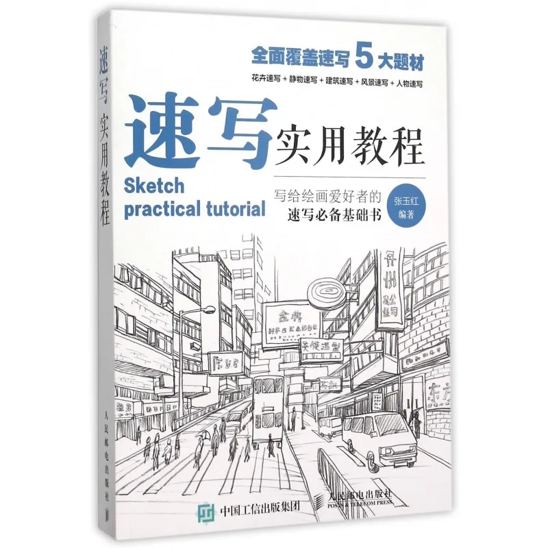 

Практическое руководство по эскизам для взрослых