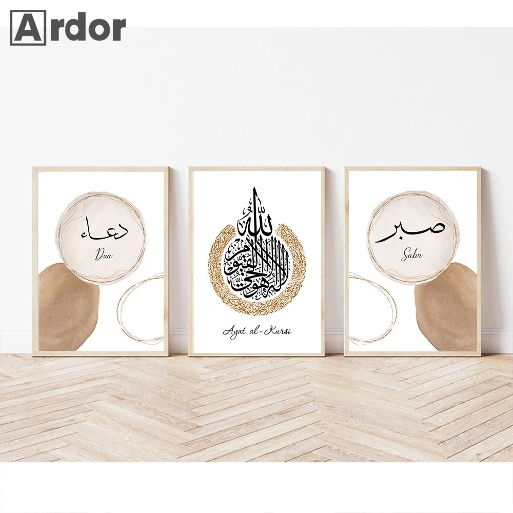 

Beige Islamic Calligraphy Poster Sabr Dua Ayat Al Kursi Canvas Painting Muslim Wall Art Print Pictures Living Room Home Decor
