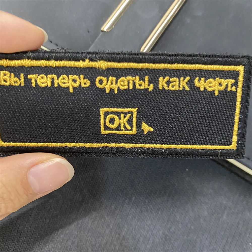 Русские вышитые тканевые нашивки ты надела Как ад сейчас на липучке значок для