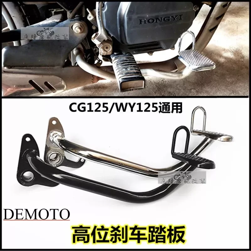 

CG125 Motorcycle Retro Modification WY125 High Brake Pedal Hao Jin Lingken Three Bell Foot Brake Plate Modification