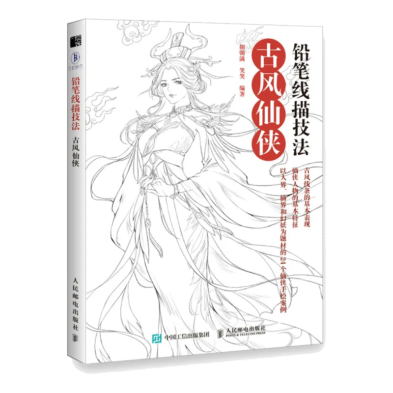 Line Drawing Technique Anime Drawing Art Tutorial Book Sketch Ancient Style Copy Album Book
