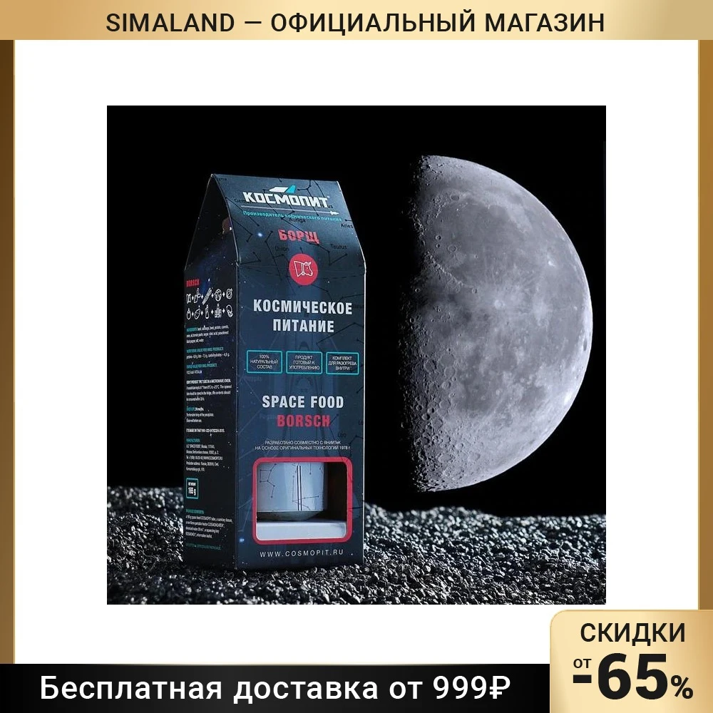 Космическое питание КОСМОПИТ Борщ 165 г в тюбике 1808968 |