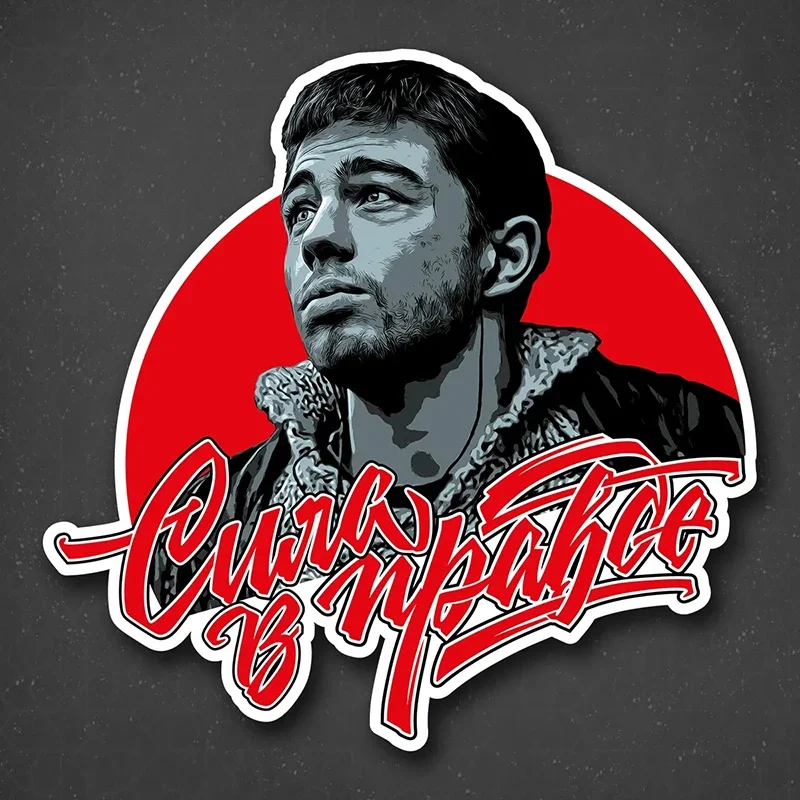 Новое дизайнерское автомобильное украшение Б одров-СилавправдеБ рат