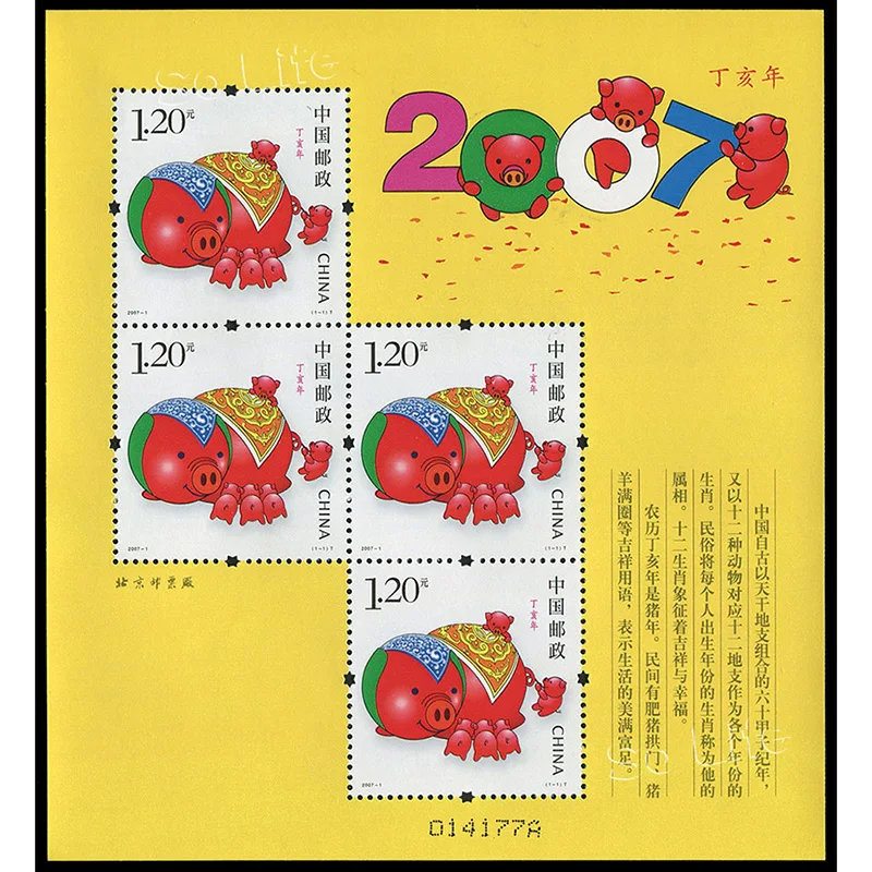 

2007-1, год китайского зодиака свиньи, подарочное издание. Сувенирный лист. Почтовые штампы, Philately, почтовые расходы, коллекция