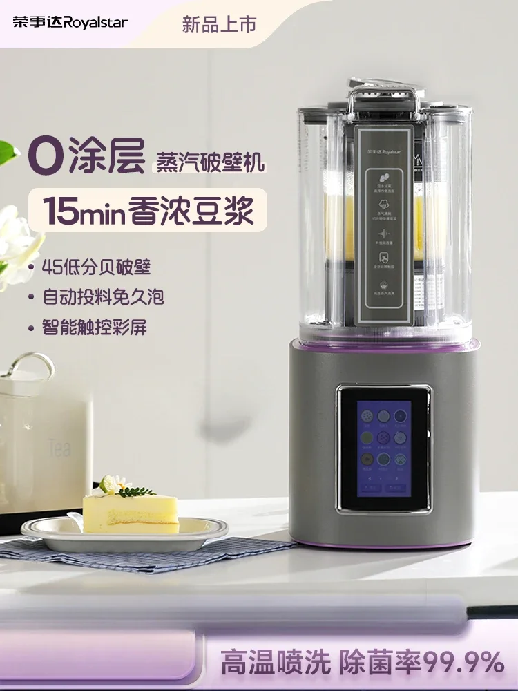 Высокоскоростной блендер Royalstar 220 В с уникальной функцией пара для домашнего