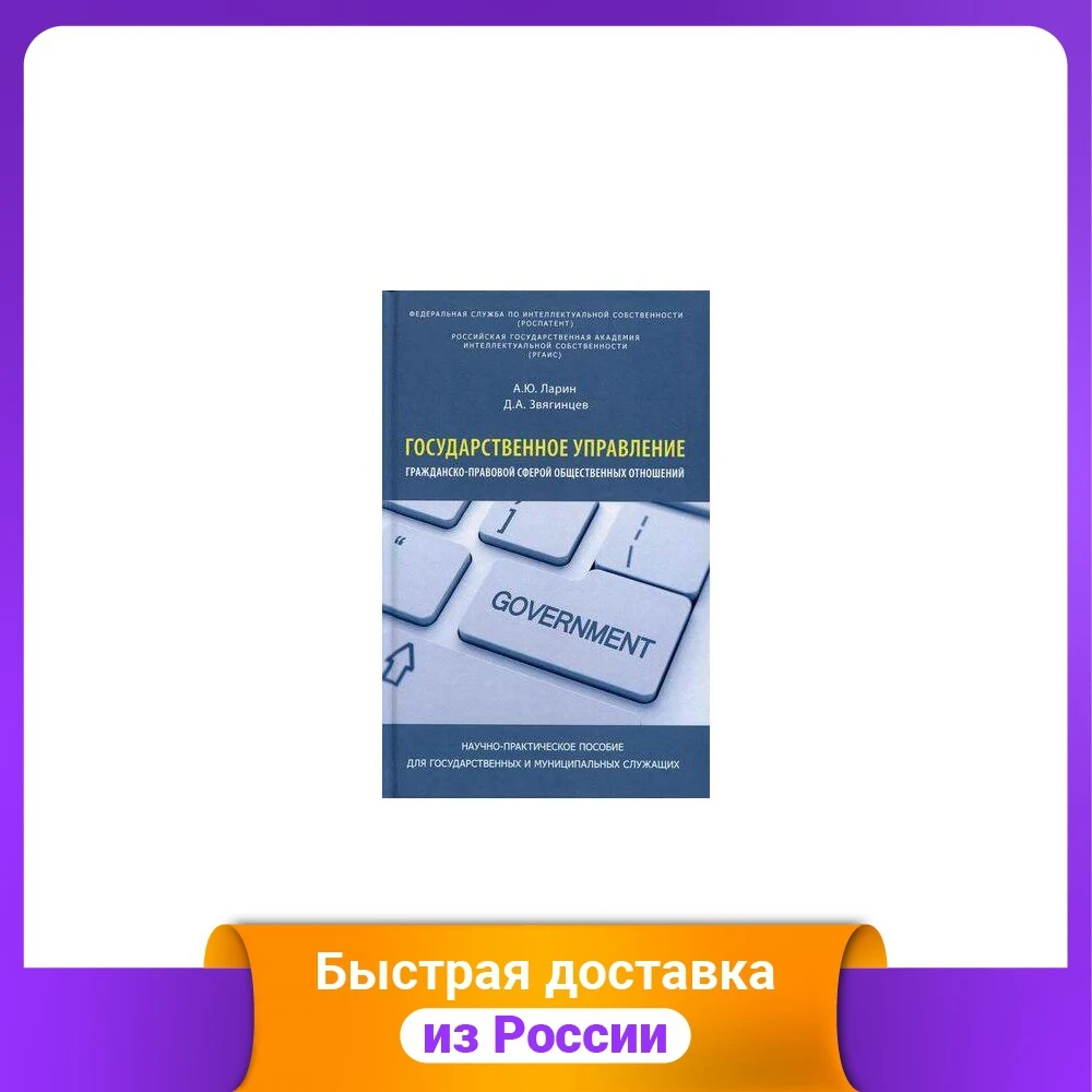 Государственное управление гражданско-правовой сферой общественных отношений.