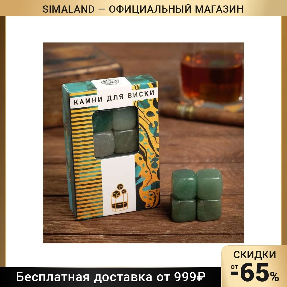 Набор камней для виски Каменный взгляд 4 шт 5426912 |