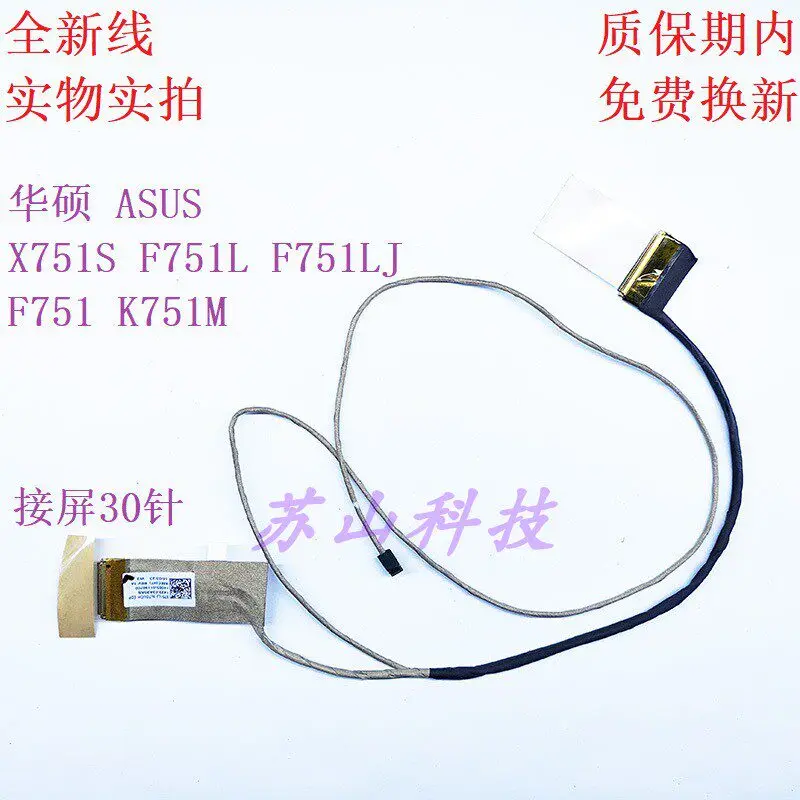 Фото Подходит для кабеля экрана ASUS X751S F751LJ F751M K751M, кабель 1422-02A20AS. №1