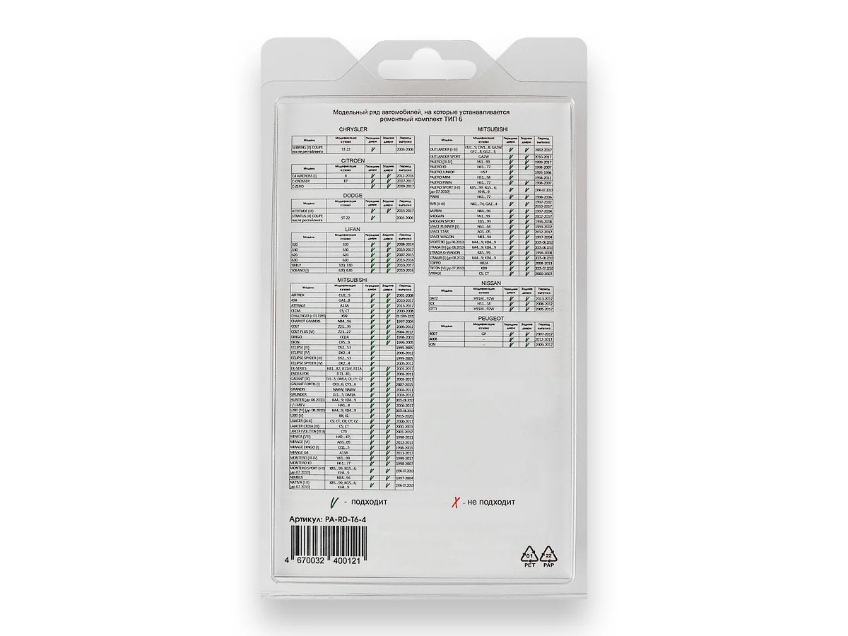 Ремкомплект ограничителей дверей для Mitsubishi PAJERO PININ (4 двери тип 6) 1998-2007 - купить по