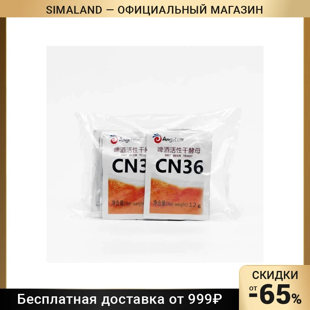 Дрожжи сухие Angel дрожжи пивные CN36 12 г