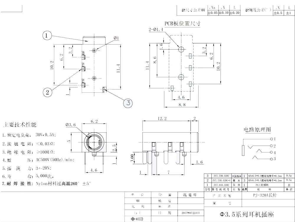 【 20-5 шт. 】 аудио разъем для наушников диаметром 3 5 мм DIP4 PJ320A 4 контакта