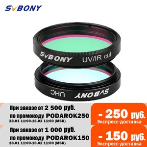 Окуляр для телескопа SVBONY 1,25 ''UHC UV-IR, устранение светильник, для наблюдения за глубоким космосом