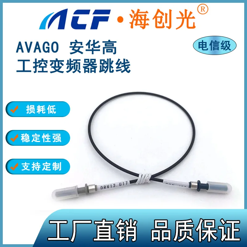 

Avago Avago Hfbr/4501z-hfbr/4511z Plastic Fiber Optic Jumper Industrial Control Inverter 1 M