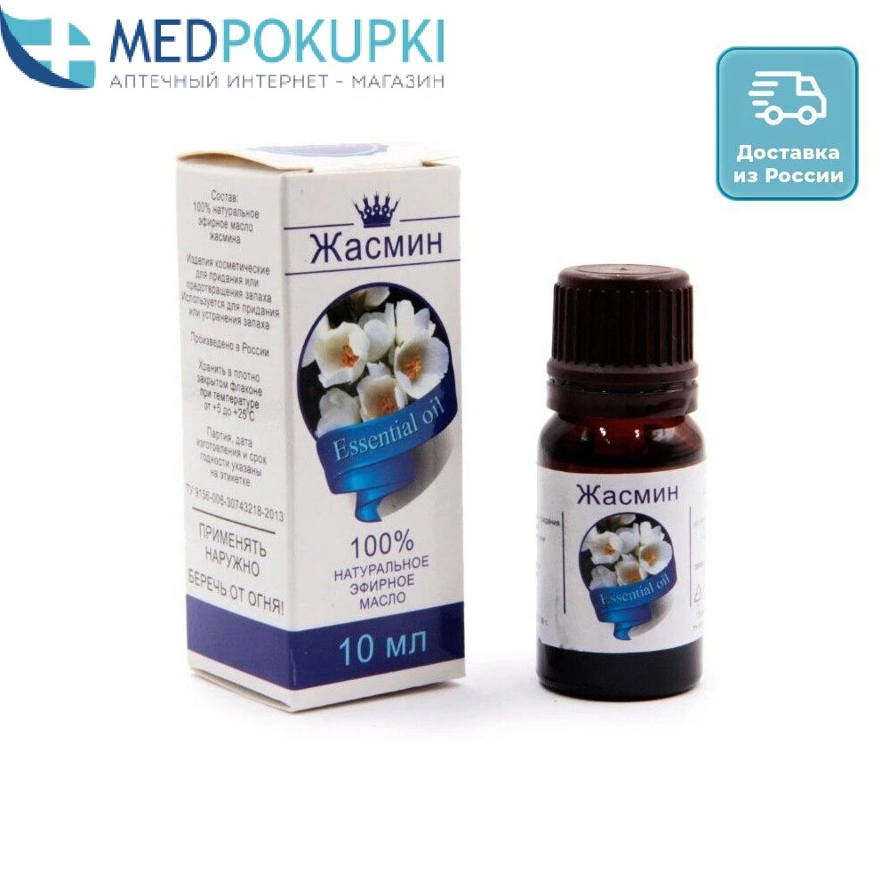 ЖАСМИН МАСЛО эф 10мл Сибирь Намедойл |