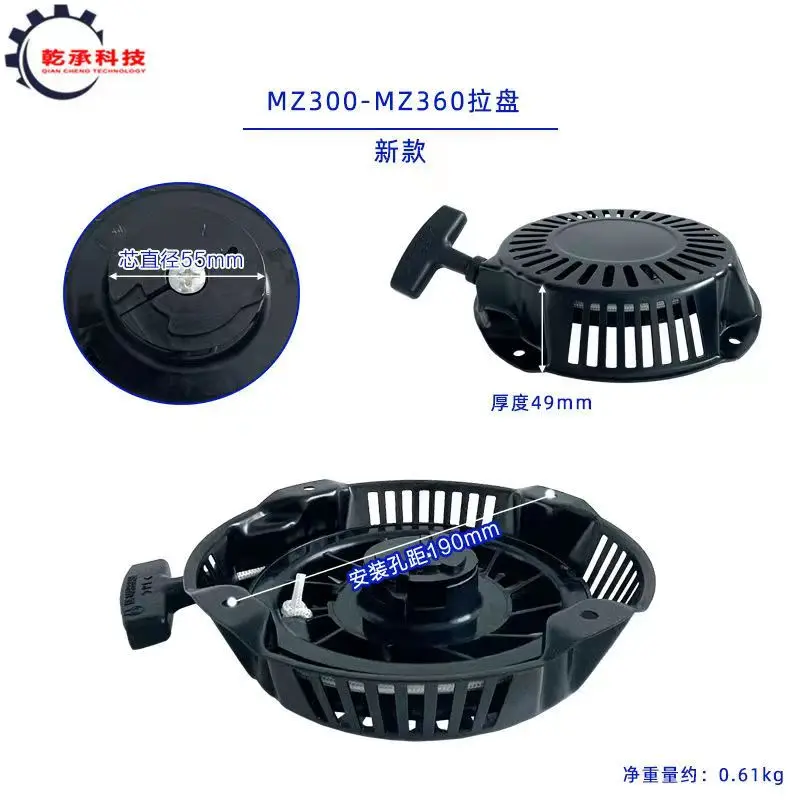 Аксессуары для лебедки бензинового генератора MZ360 EF6600 EF7000 MZ300, Тяговая пластина MZ250, стартер