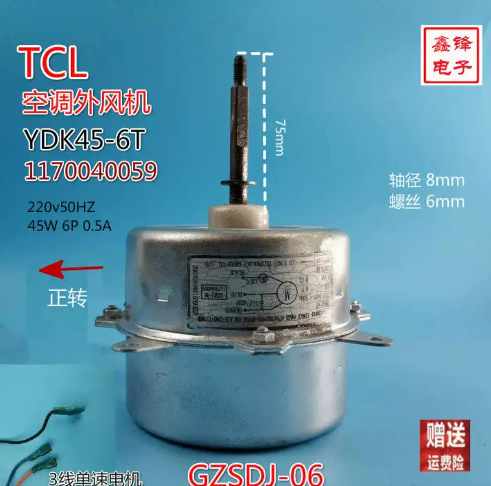 Новый вентилятор для кондиционера TCL YDK45-6T 1170040059 GZSDJ-06 (art.: 3920db35568dc) - 3920db35568dc
