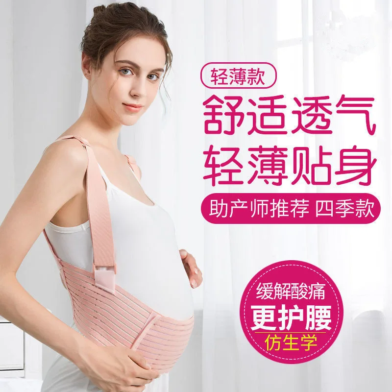 [New design] The new prenatal belt for pregnant women is convenient to wear and remove the prenatal belt for pregnant women