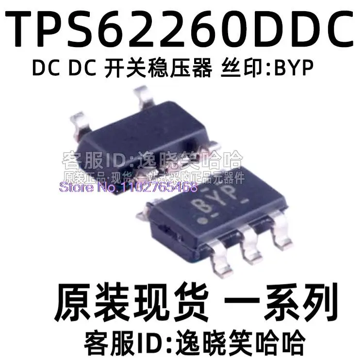 5 шт./партия: BYP TPS62260DDCR DDC DDCT PMIC SOT23-5