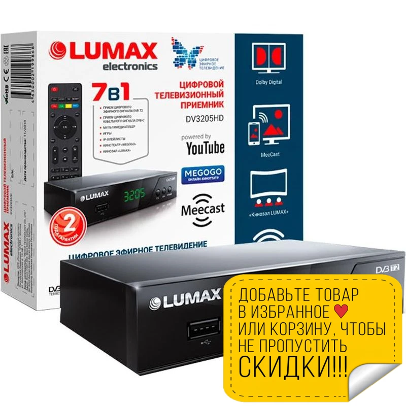 Lumax обновления. Lumax dv3205hd. lumax dv3201hd. lumax dvb-t2 dv3205hd. цифровая тв приставка люмакс.