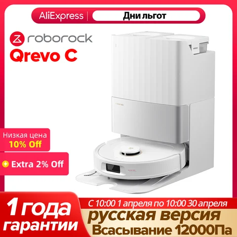 Робот-пылесос Roborock Qrevo C, <500 Вт, беспроводной, влажная уборка, пылесборник